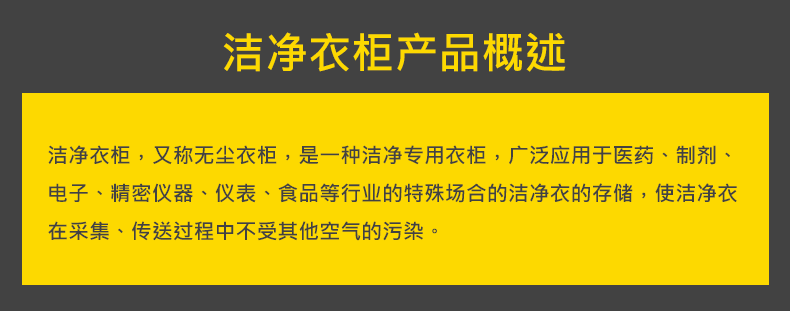 潔凈衣柜_無塵衣柜